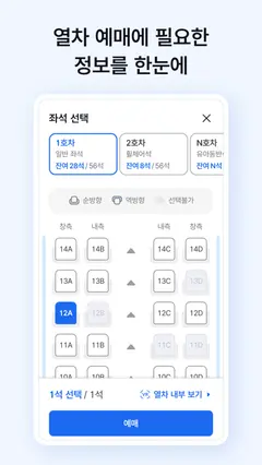 코레일+ 스크린샷 3