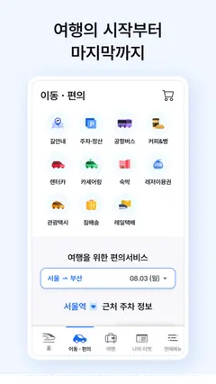 코레일+ 스크린샷 2