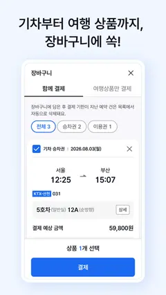 코레일+ 스크린샷 4