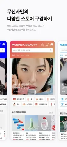 온라인 패션 스토어 무신사 스크린샷 4