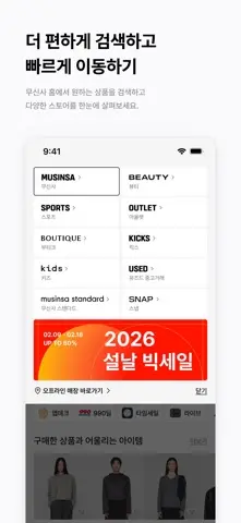 온라인 패션 스토어 무신사 스크린샷 3