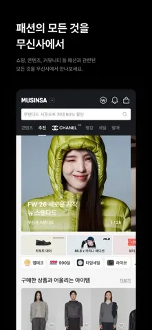 온라인 패션 스토어 무신사 스크린샷 2