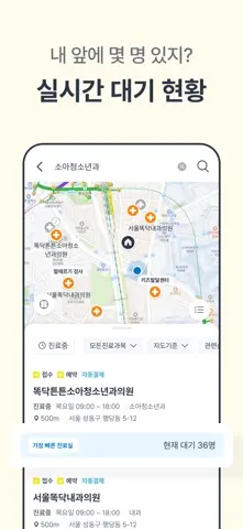 똑닥 - 병원 예약/접수, 실시간 대기순서 스크린샷 3