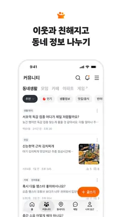 당근 스크린샷 3
