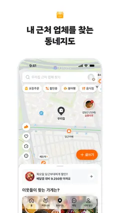 당근 스크린샷 4