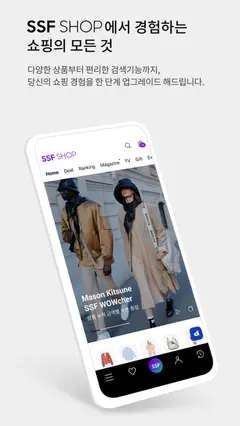 SSF SHOP 스크린샷 1