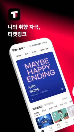티켓링크 스크린샷 1