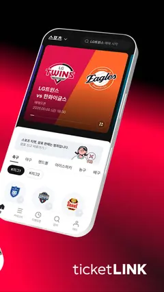 티켓링크 스크린샷 2