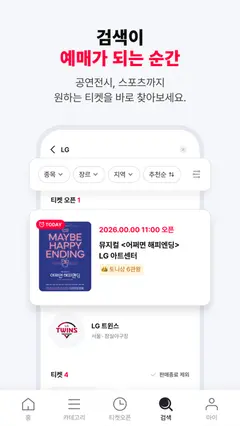 티켓링크 스크린샷 4