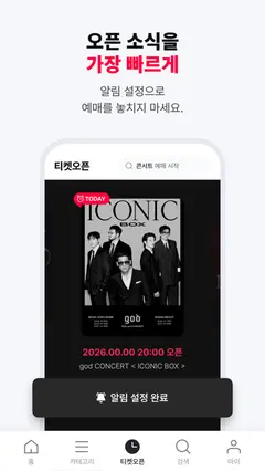 티켓링크 스크린샷 3