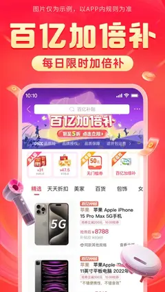 拼多多 - 多多买菜,百亿补贴 스크린샷 4