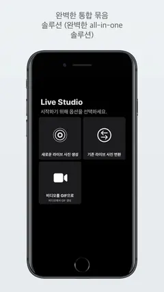 Live Studio - All-in-One 스크린샷 1