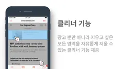 유니콘:Safari 광고 차단 스크린샷 4