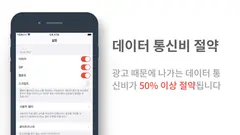 유니콘:Safari 광고 차단 스크린샷 2
