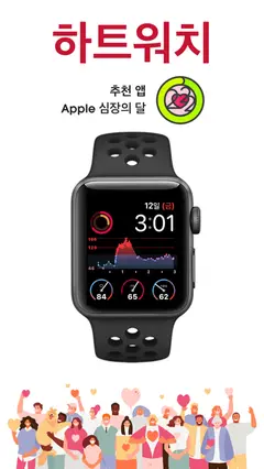 HeartWatch: 심박수 모니터링 스크린샷 1