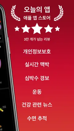 HeartWatch: 심박수 모니터링 스크린샷 3