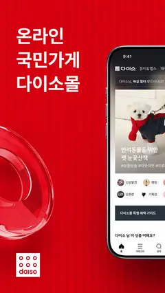 다이소몰 스크린샷 1