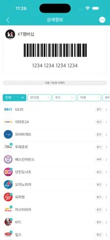 멤버십 위젯 Pro 스크린샷 4