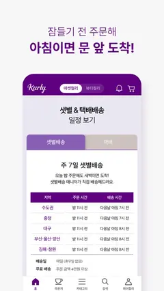 컬리 - 마켓컬리, 뷰티컬리 스크린샷 2