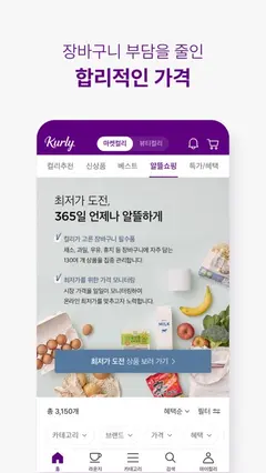 컬리 - 마켓컬리, 뷰티컬리 스크린샷 4