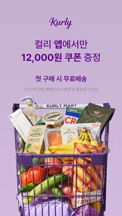 컬리 - 마켓컬리, 뷰티컬리 스크린샷 1