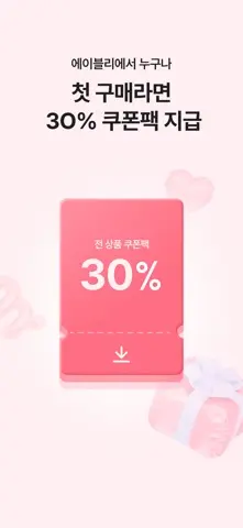 에이블리 - 전 상품 무료배송 스크린샷 2