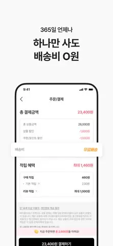 에이블리 - 전 상품 무료배송 스크린샷 3
