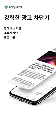 AdGuard Pro: Safari Ad Blocker 스크린샷 1