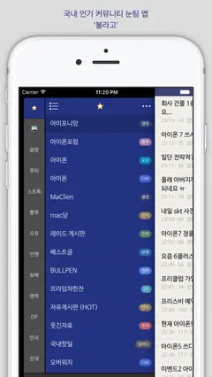 볼라고 - 커뮤니티 눈팅 종결자 스크린샷 1