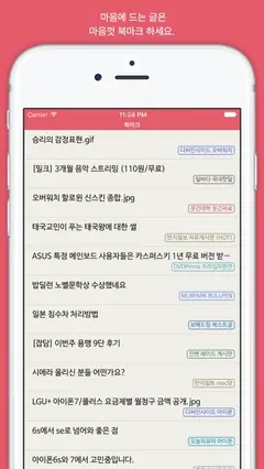 볼라고 - 커뮤니티 눈팅 종결자 스크린샷 4