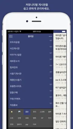 볼라고 - 커뮤니티 눈팅 종결자 스크린샷 2