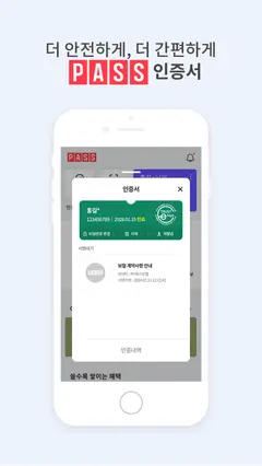 PASS by KT 스크린샷 3