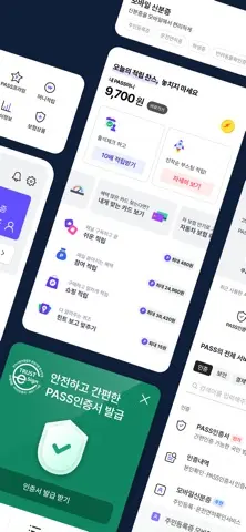 PASS by SKT 스크린샷 2