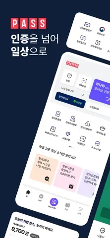 PASS by SKT 스크린샷 1