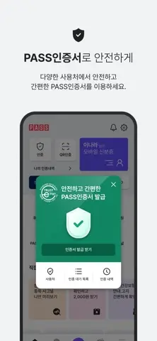 PASS by SKT 스크린샷 4