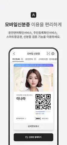 PASS by SKT 스크린샷 3