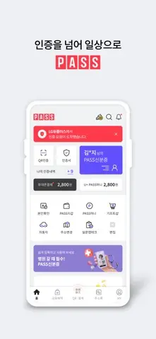 PASS by U+ 스크린샷 1