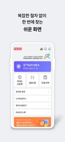 PASS by U+ 스크린샷 2