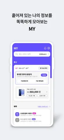 PASS by U+ 스크린샷 3