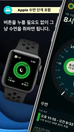 AutoSleep - Watch를 이용한 수면 분석 스크린샷 2