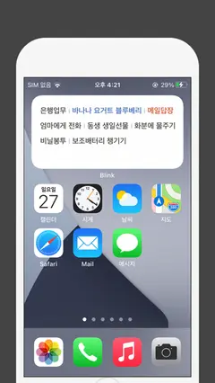 Blink - 빠른 메모 블링크 + 위젯 / 알림 스크린샷 1