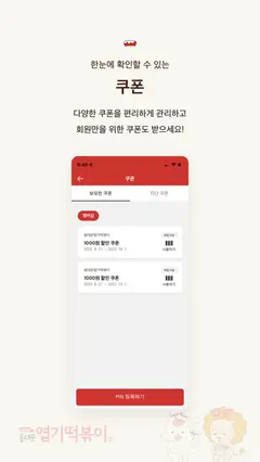 엽기떡볶이 스크린샷 3