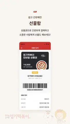 엽기떡볶이 스크린샷 4