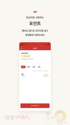 엽기떡볶이 스크린샷 2