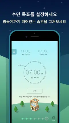 SleepTown 스크린샷 2