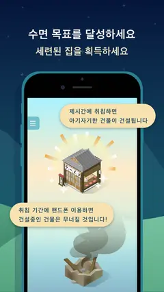 SleepTown 스크린샷 3
