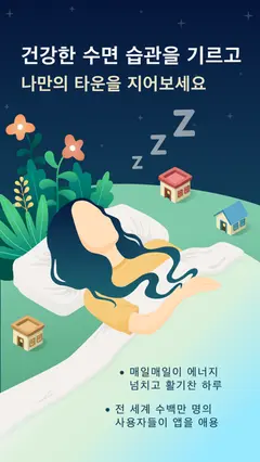 SleepTown 스크린샷 1