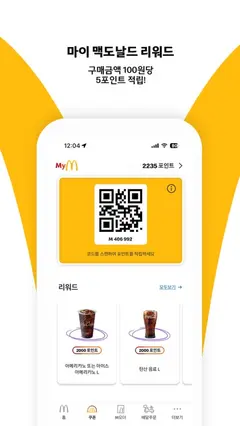 맥도날드 스크린샷 3