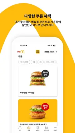 맥도날드 스크린샷 4