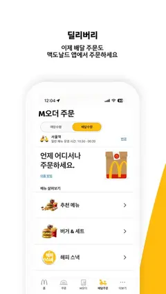맥도날드 스크린샷 1